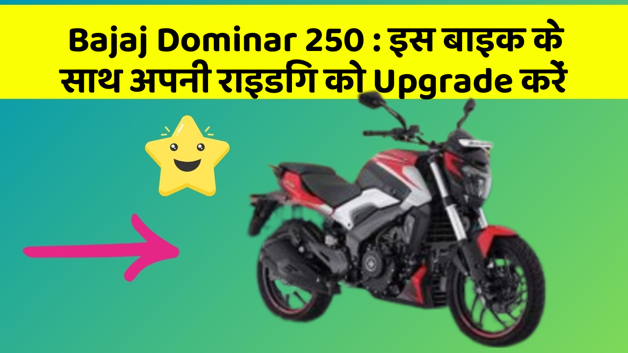 Bajaj Dominar 250 : इस बाइक के साथ अपनी राइडिंग को Upgrade करें